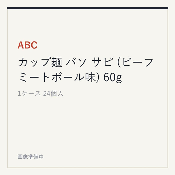 ABC カップ麺 バソ サピ (ビーフミートボール味) 60g