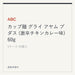 ABC カップ麺 グライ アヤム プダス (激辛チキンカレー味) 60g