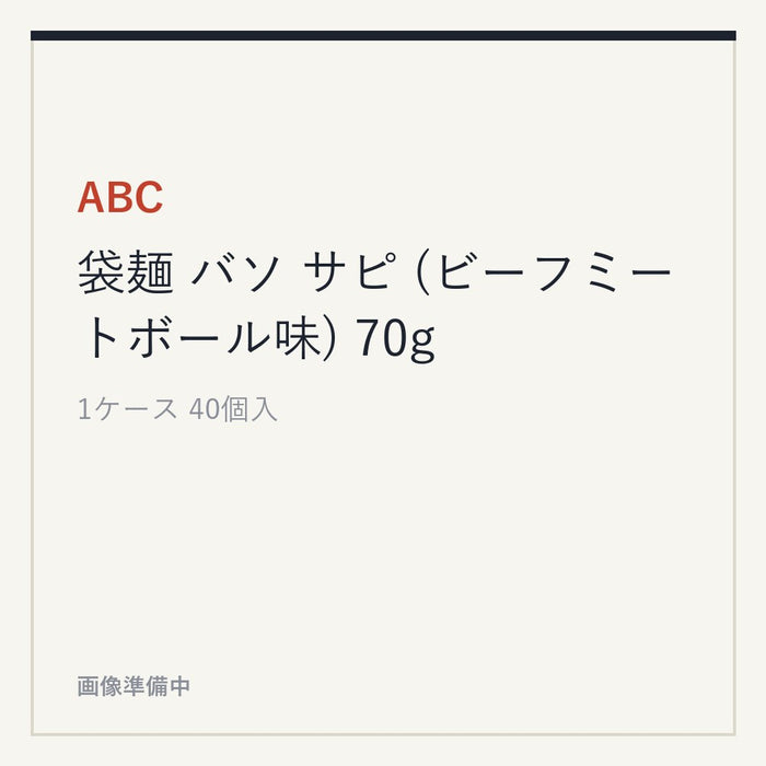 ABC 袋麺 バソ サピ (ビーフミートボール味) 70g
