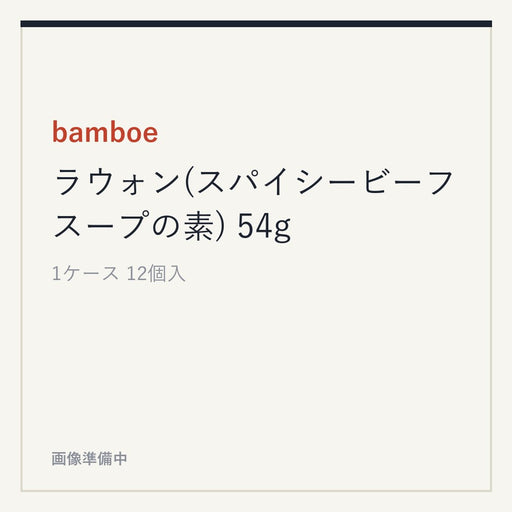 bamboe ラウォン(スパイシービーフスープの素) 54g