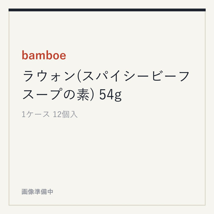 bamboe ラウォン(スパイシービーフスープの素) 54g