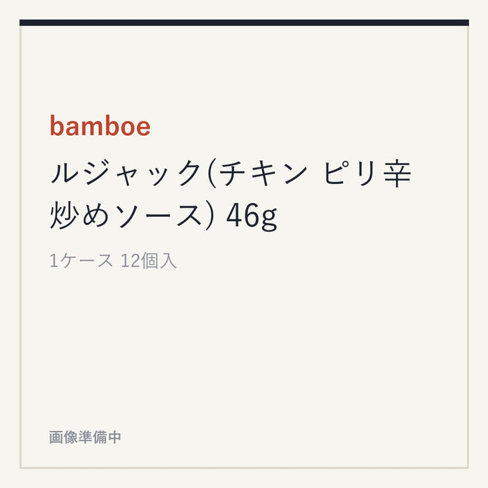 bamboe ルジャック(チキン ピリ辛炒めソース) 46g