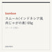 bamboe スムール(インドネシア風 肉じゃがの素) 69g
