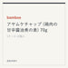 bamboe アヤムケチャップ (鶏肉の甘辛醬油煮の素) 70g