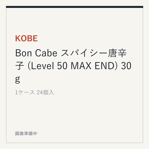 KOBE Bon Cabe スパイシー唐辛子 (Level 50 MAX END) 30g