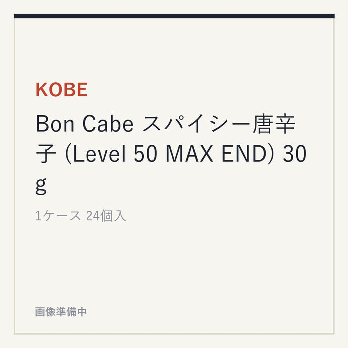 KOBE Bon Cabe スパイシー唐辛子 (Level 50 MAX END) 30g
