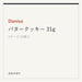 Danisa バタークッキー 31g