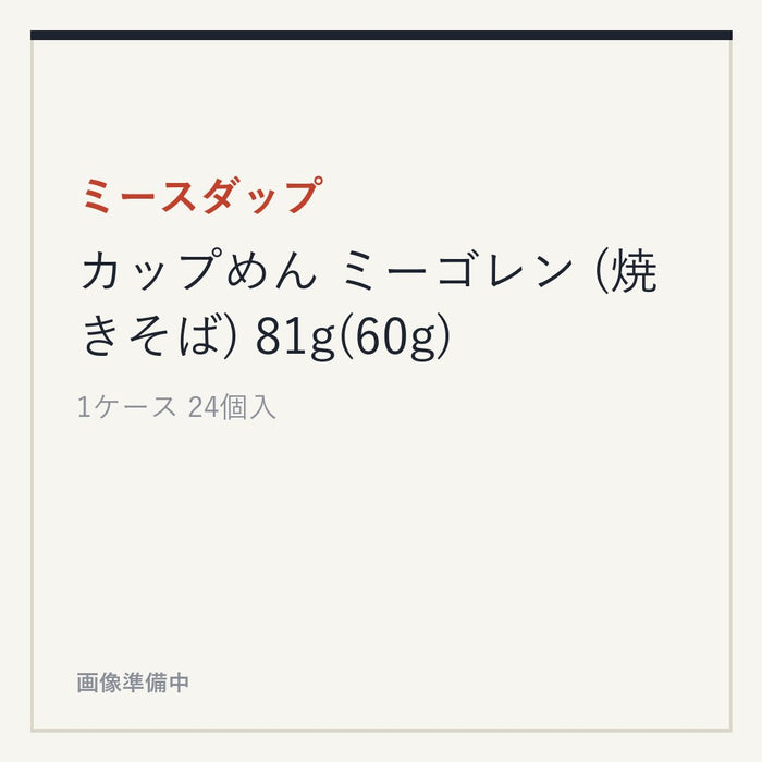 ミースダップ カップめん ミーゴレン (焼きそば) 81g(60g)