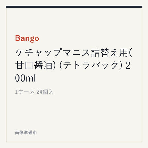 Bango ケチャップマニス詰替え用(甘口醤油) (テトラパック) 200ml
