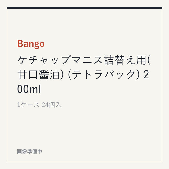 Bango ケチャップマニス詰替え用(甘口醤油) (テトラパック) 200ml