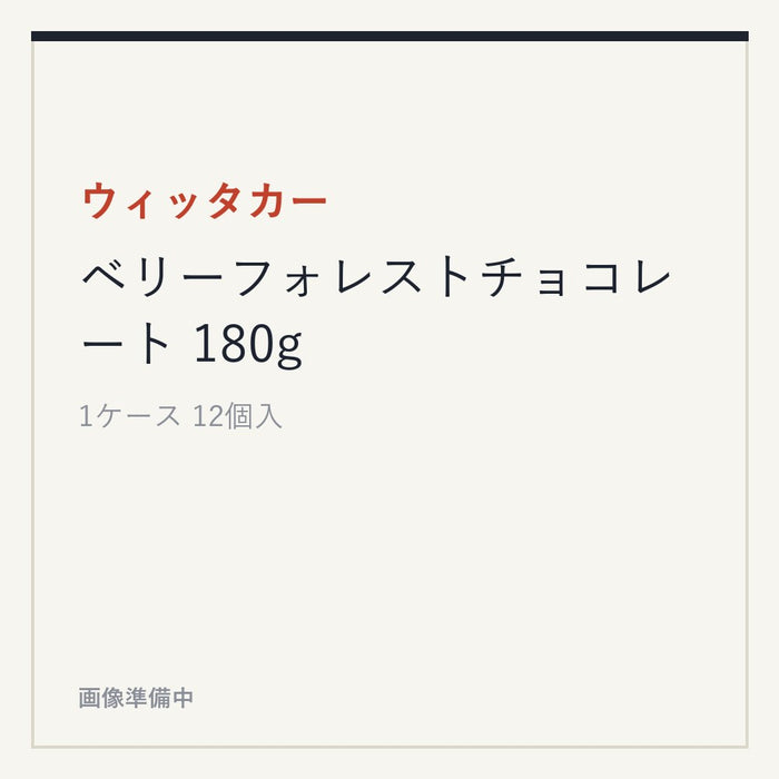 ウィッタカー ベリーフォレストチョコレート 180g
