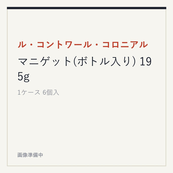 ル・コントワール・コロニアル マニゲット(ボトル入り) 195g