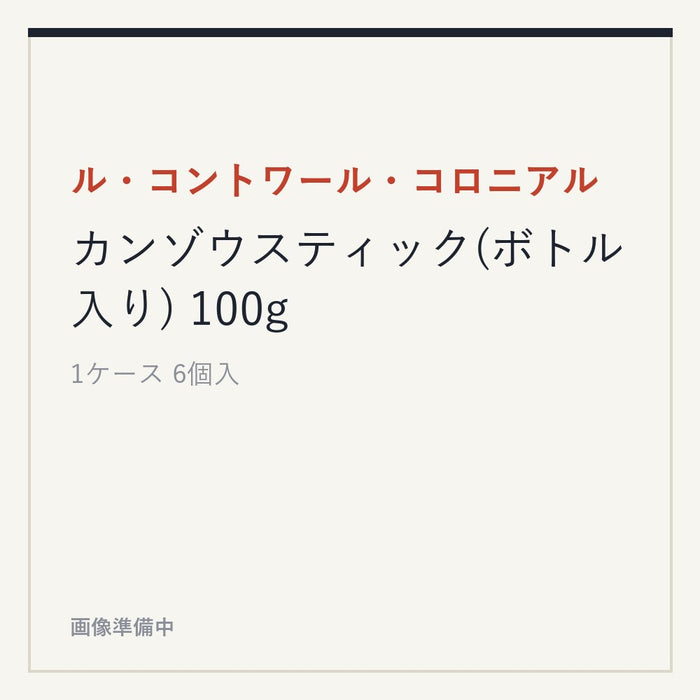 ル・コントワール・コロニアル カンゾウスティック(ボトル入り) 100g