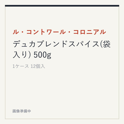 ル・コントワール・コロニアル デュカブレンドスパイス(袋入り) 500g