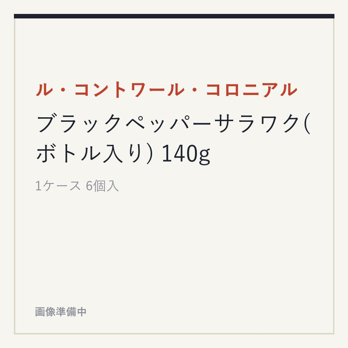 ル・コントワール・コロニアル ブラックペッパーサラワク(ボトル入り) 140g
