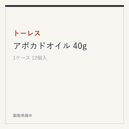 トーレス アボカドオイル 40g