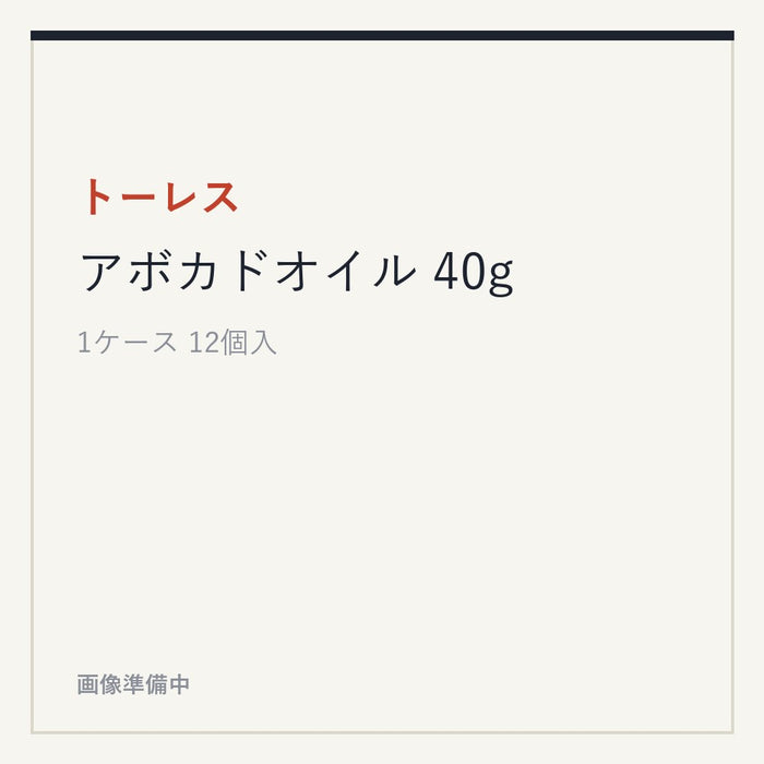 トーレス アボカドオイル 40g